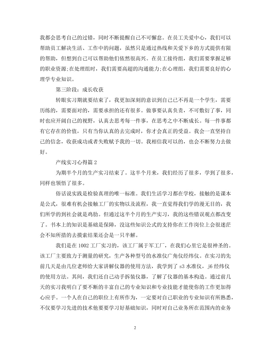 [精编]产线实习心得_第2页