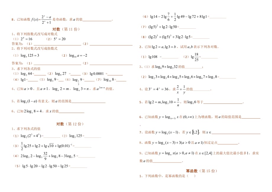 指数函数与对数函数知识点结(2)4页_第3页