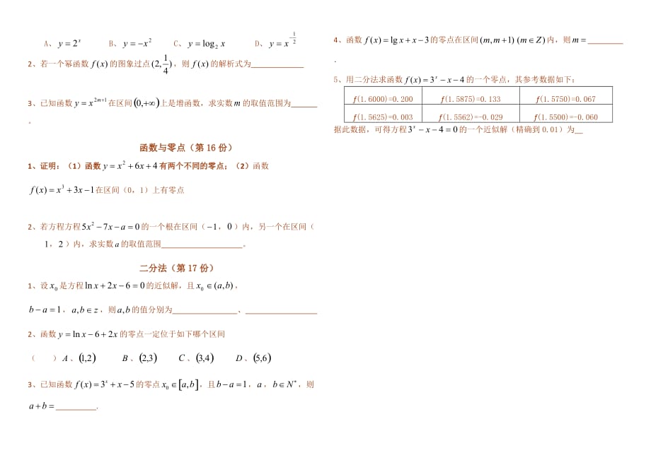 指数函数与对数函数知识点结(2)4页_第4页