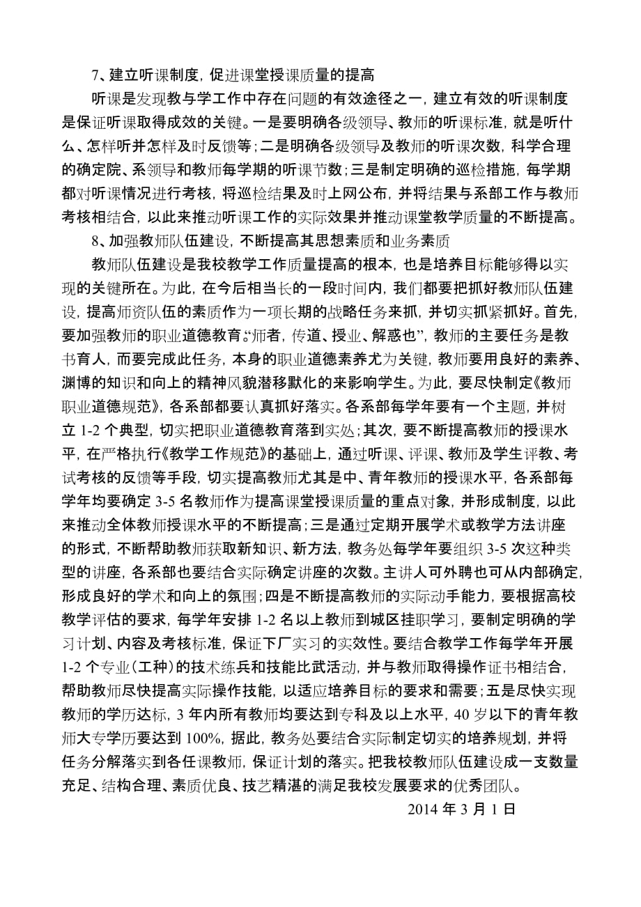 提高教学质量的措施4页_第3页