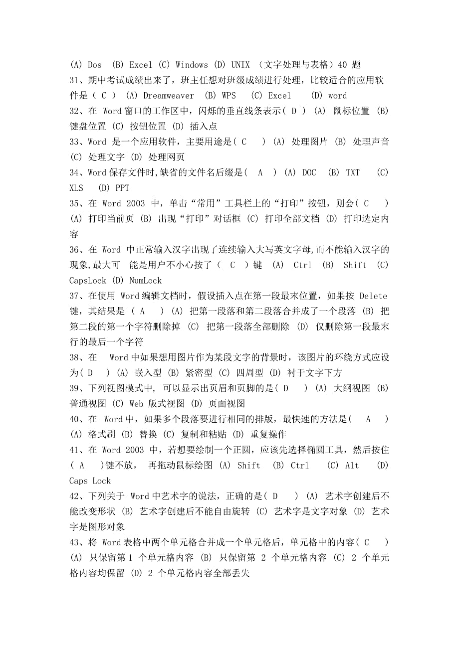 教师业务水平测试信息技术(公共)试题库8页_第3页