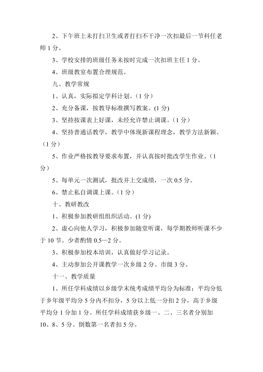 教师绩效考核实施方案4页_第3页