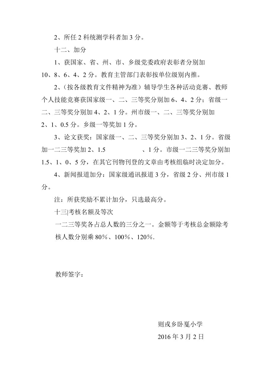 教师绩效考核实施方案4页_第4页