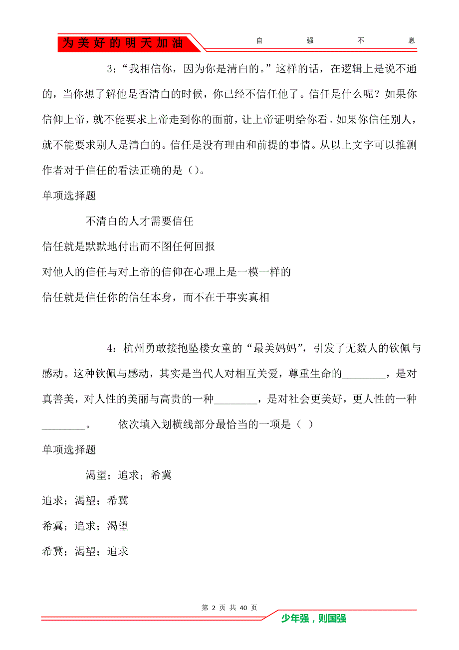 邳州事业编招聘2019年考试真题及答案解析_第2页