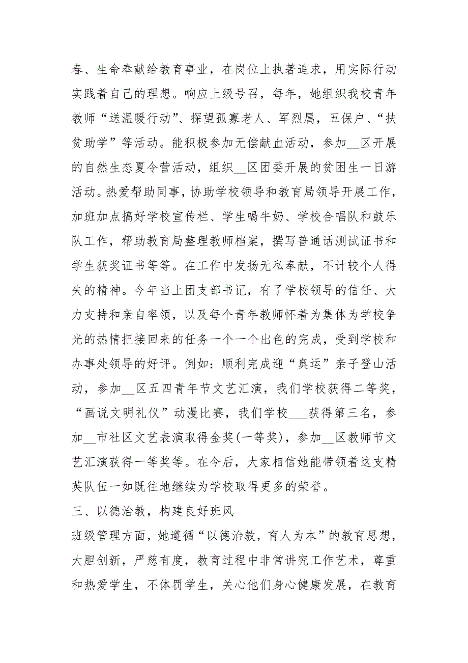 2021年英语教师个人述职报告五篇_1_第4页