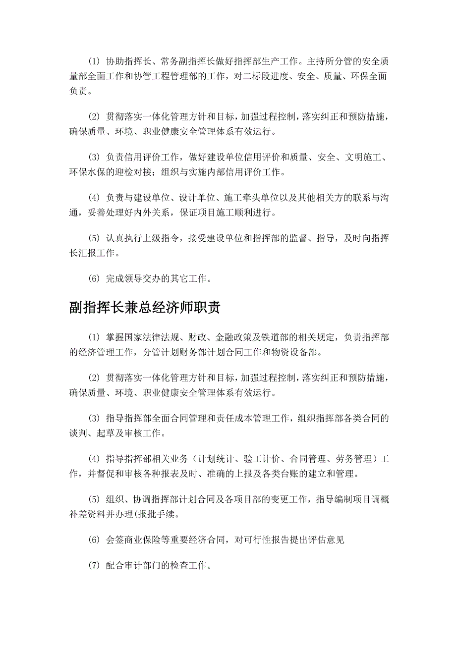 指挥部岗位职责37页_第3页