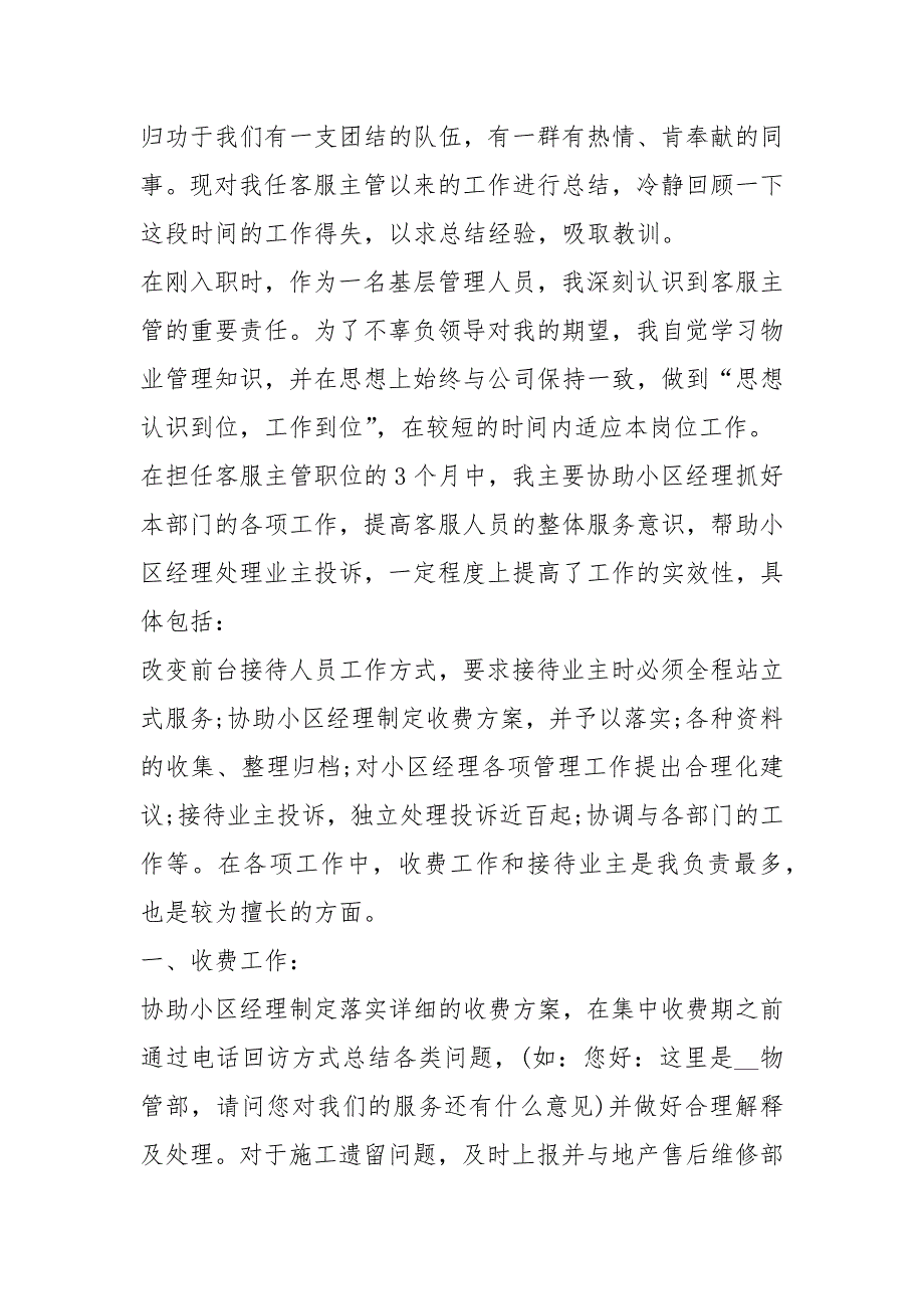 2021年试用期转正述职报告5篇_第4页