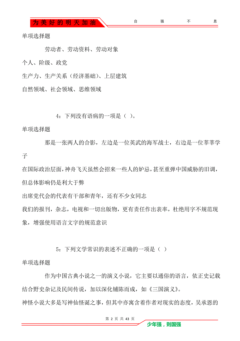 船山事业单位招聘2018年考试真题及答案解析_第2页