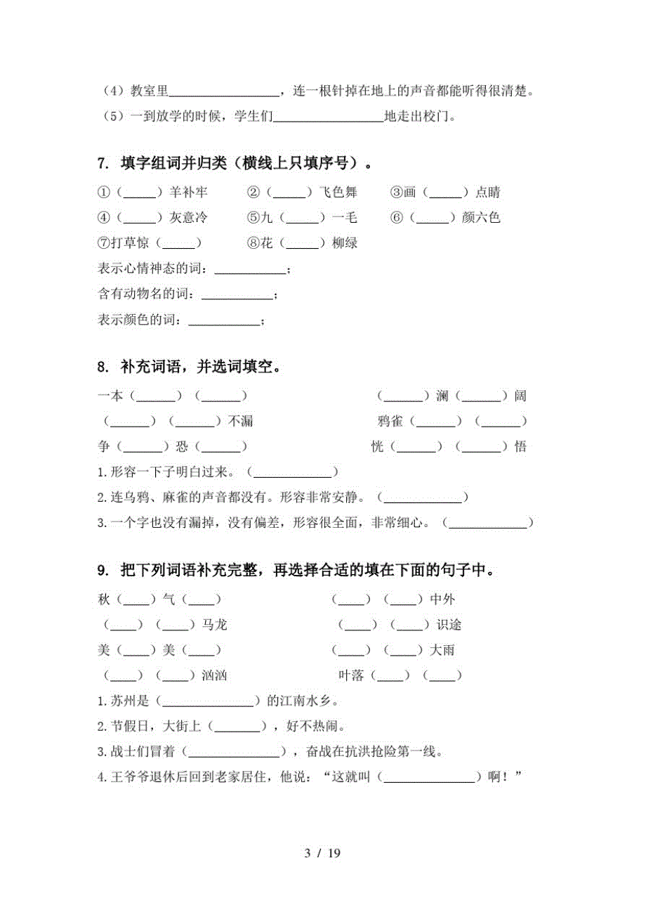 2021年三年级下学期语文期中知识点整理复习及答案必考题冀教版_第3页