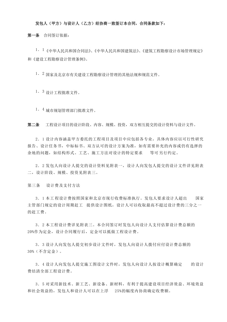 [精选]北京市建设工程设计合同(备案)_第2页