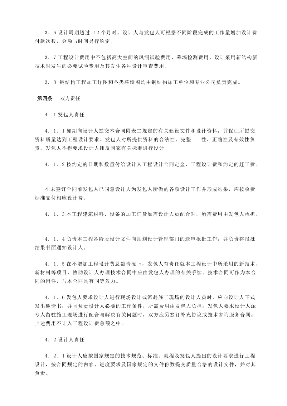 [精选]北京市建设工程设计合同(备案)_第3页