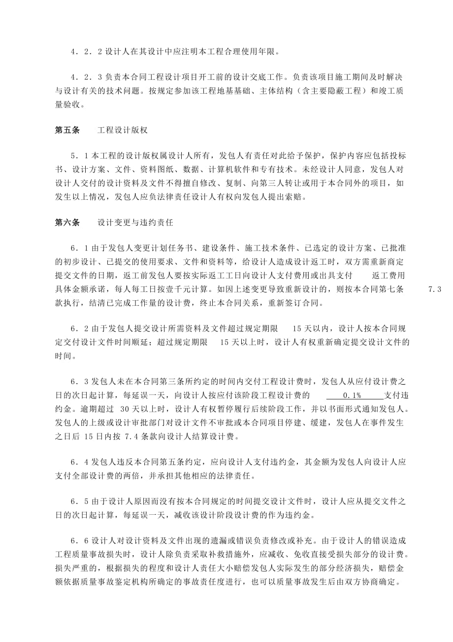 [精选]北京市建设工程设计合同(备案)_第4页