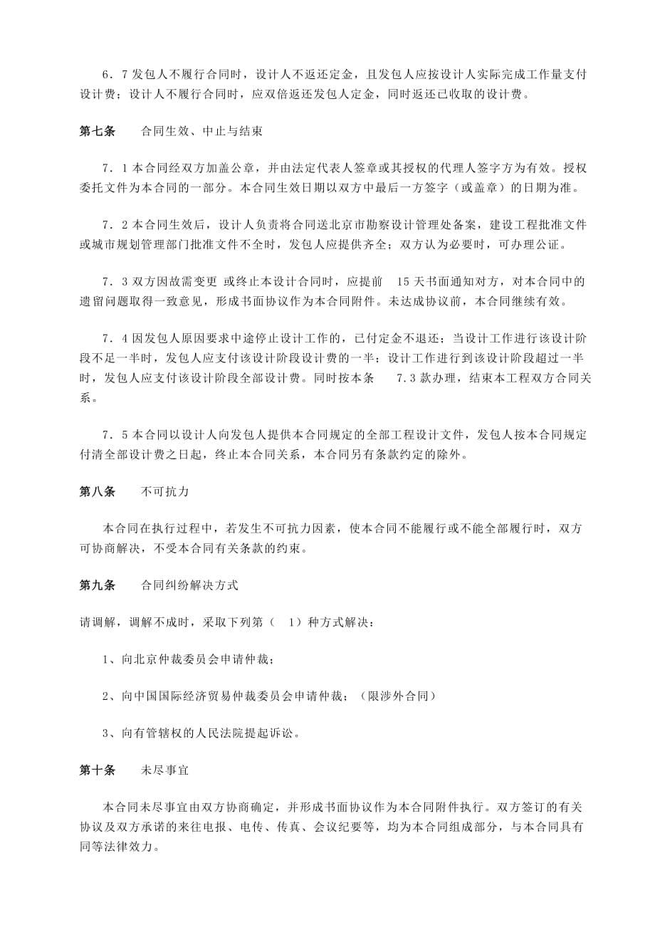 [精选]北京市建设工程设计合同(备案)_第5页