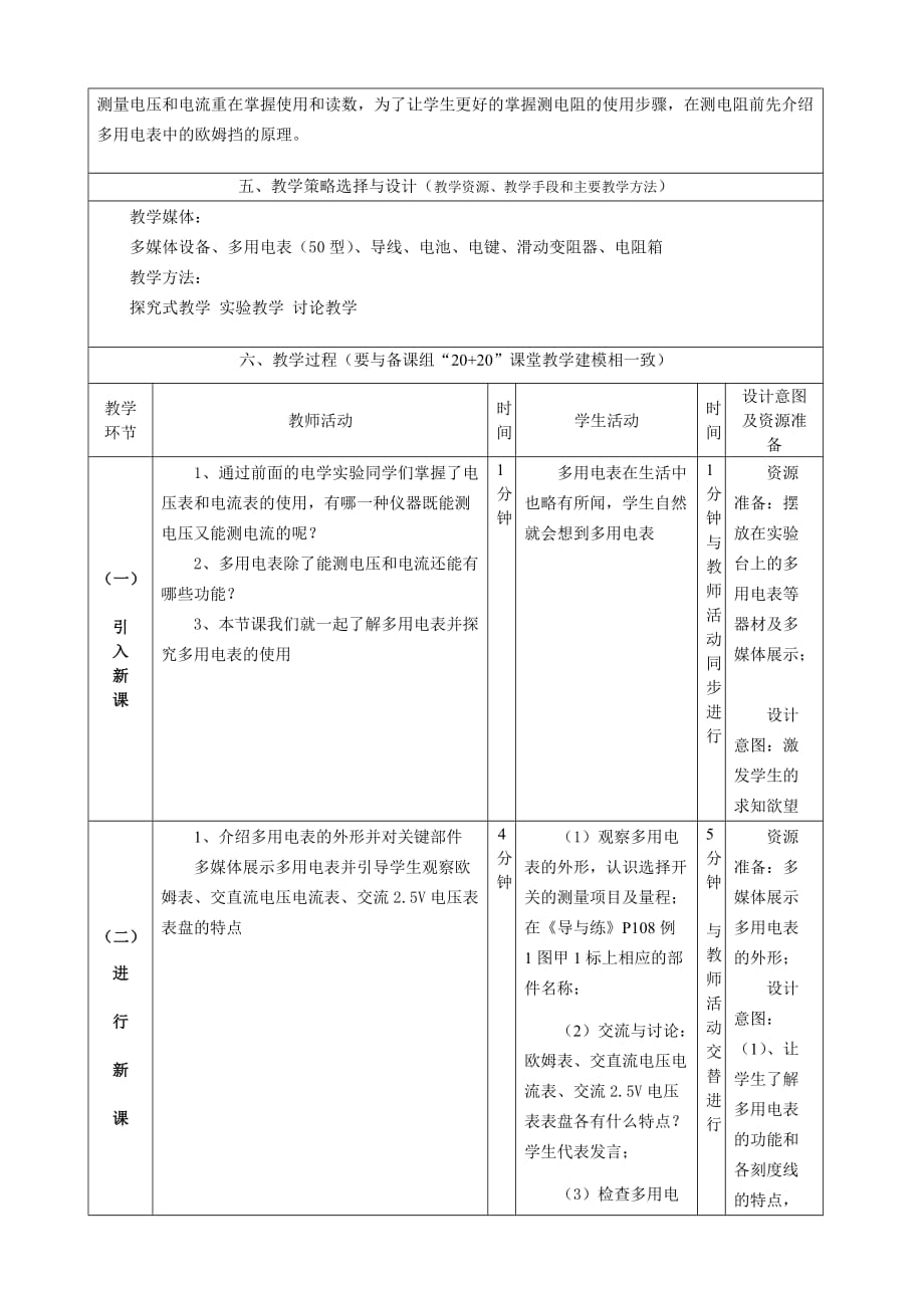 实验《练习使用多用电表》教学设计7页_第2页