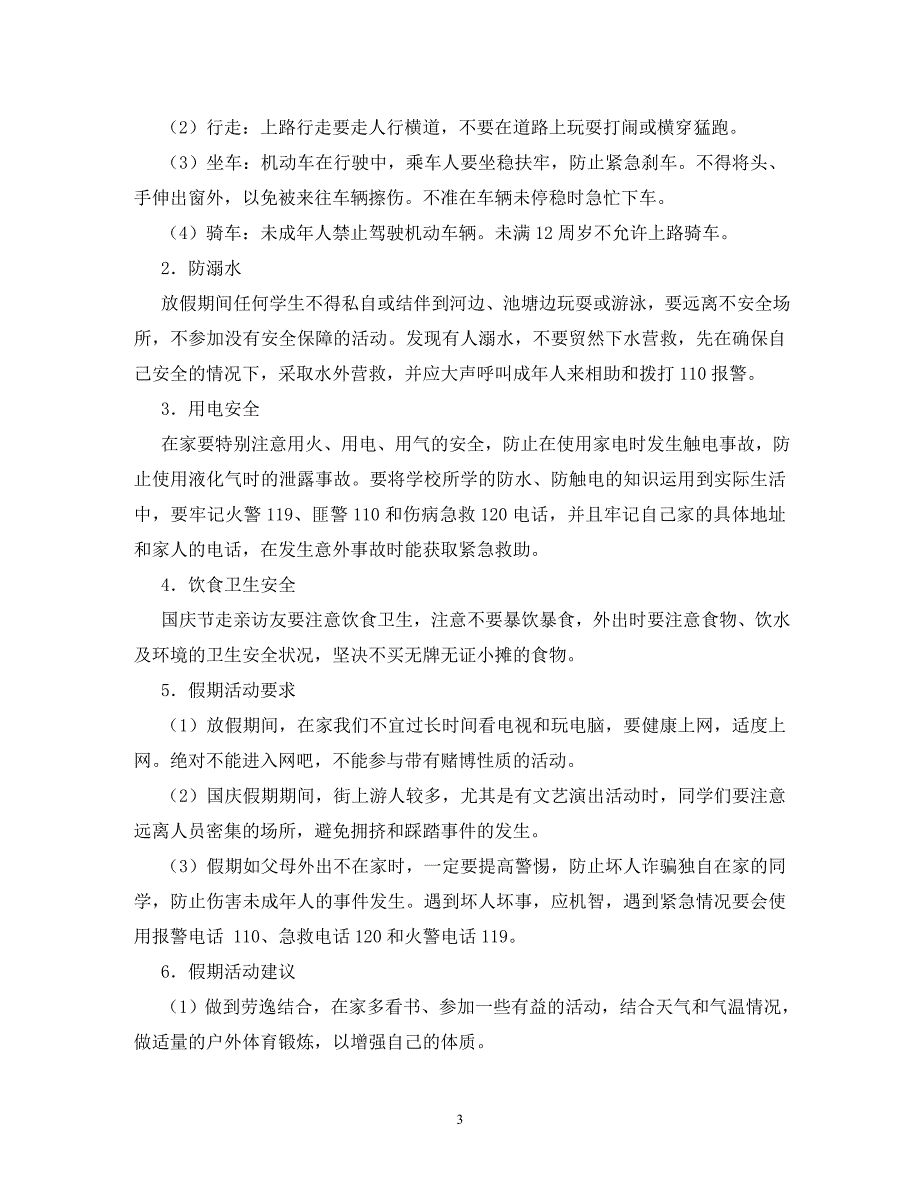 [精编]国庆节发生事故新闻2020_第3页