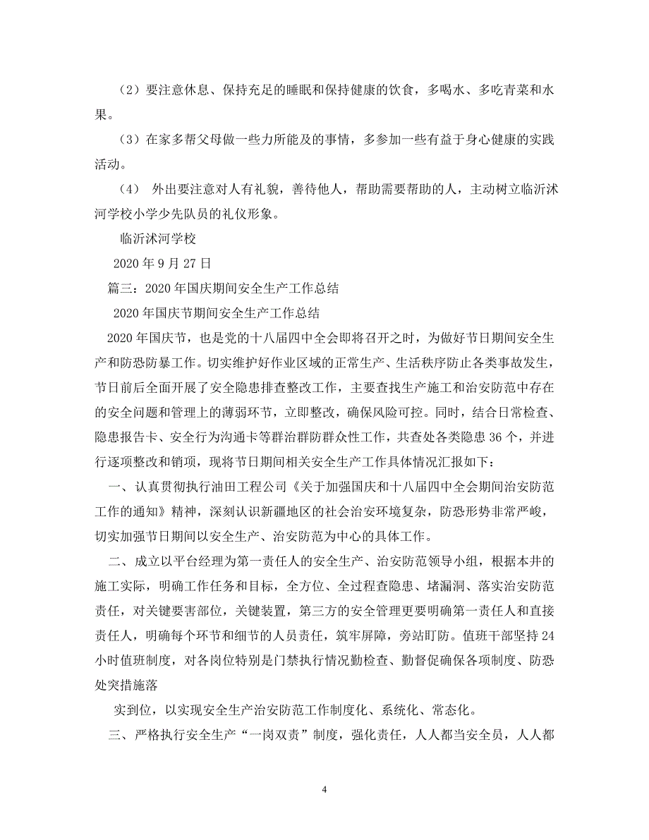 [精编]国庆节发生事故新闻2020_第4页