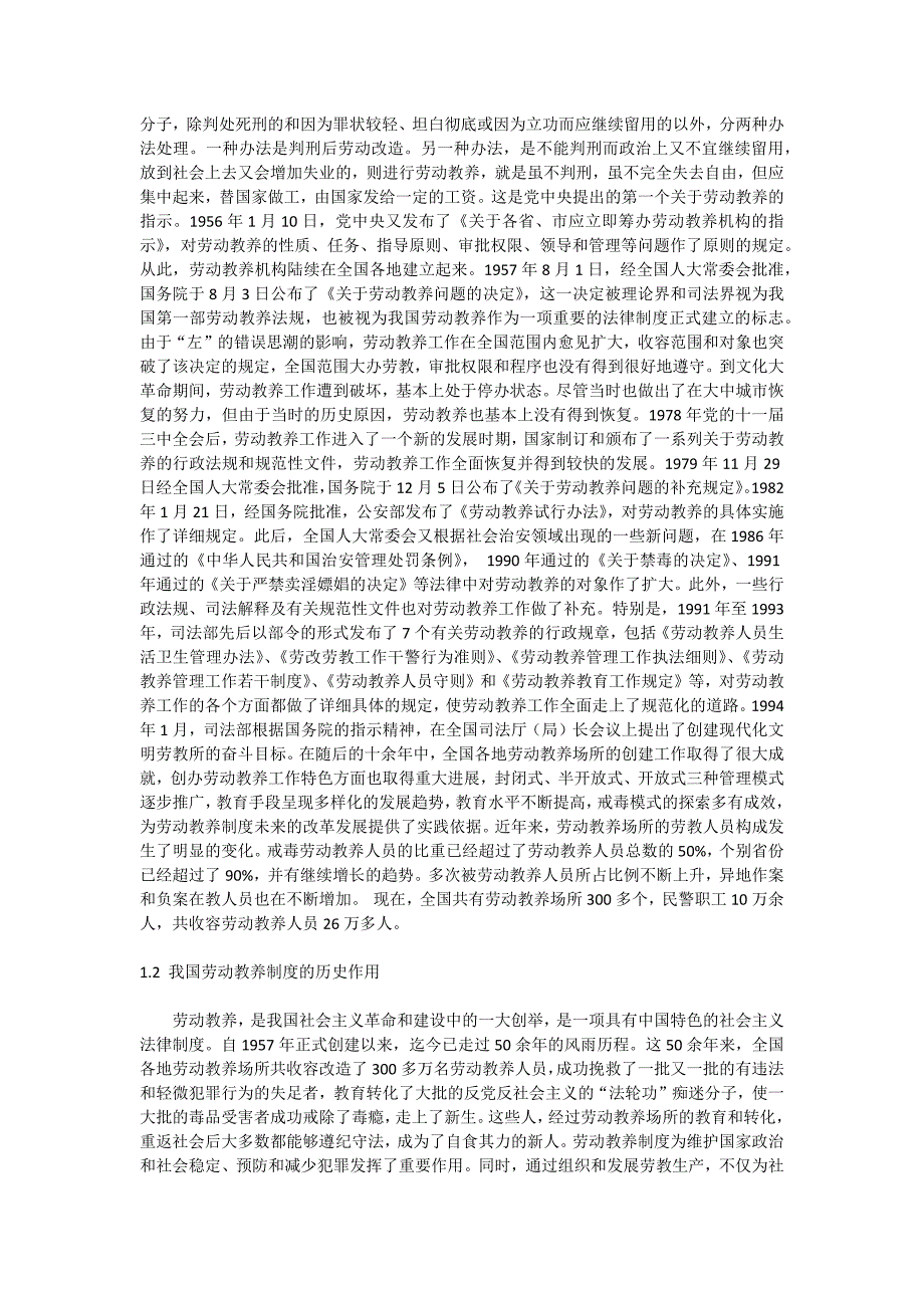 [精选]劳动教养制度改革与我国法律制裁体系的完善_第3页