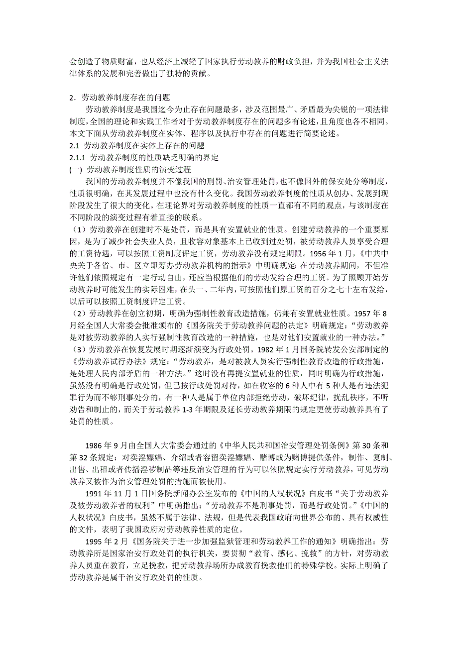 [精选]劳动教养制度改革与我国法律制裁体系的完善_第4页