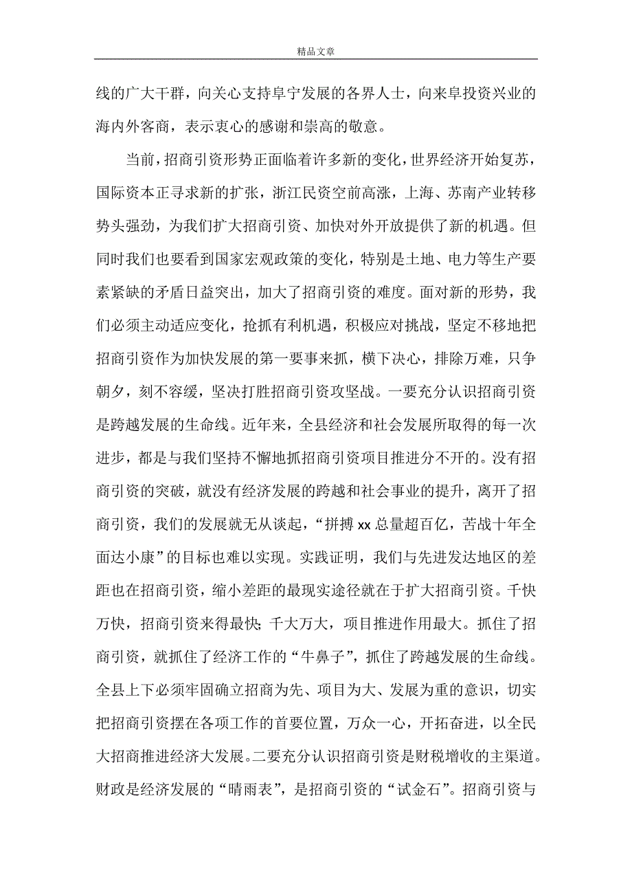 《在全县三个文明建设表彰暨招商引资攻坚年活动》_第3页