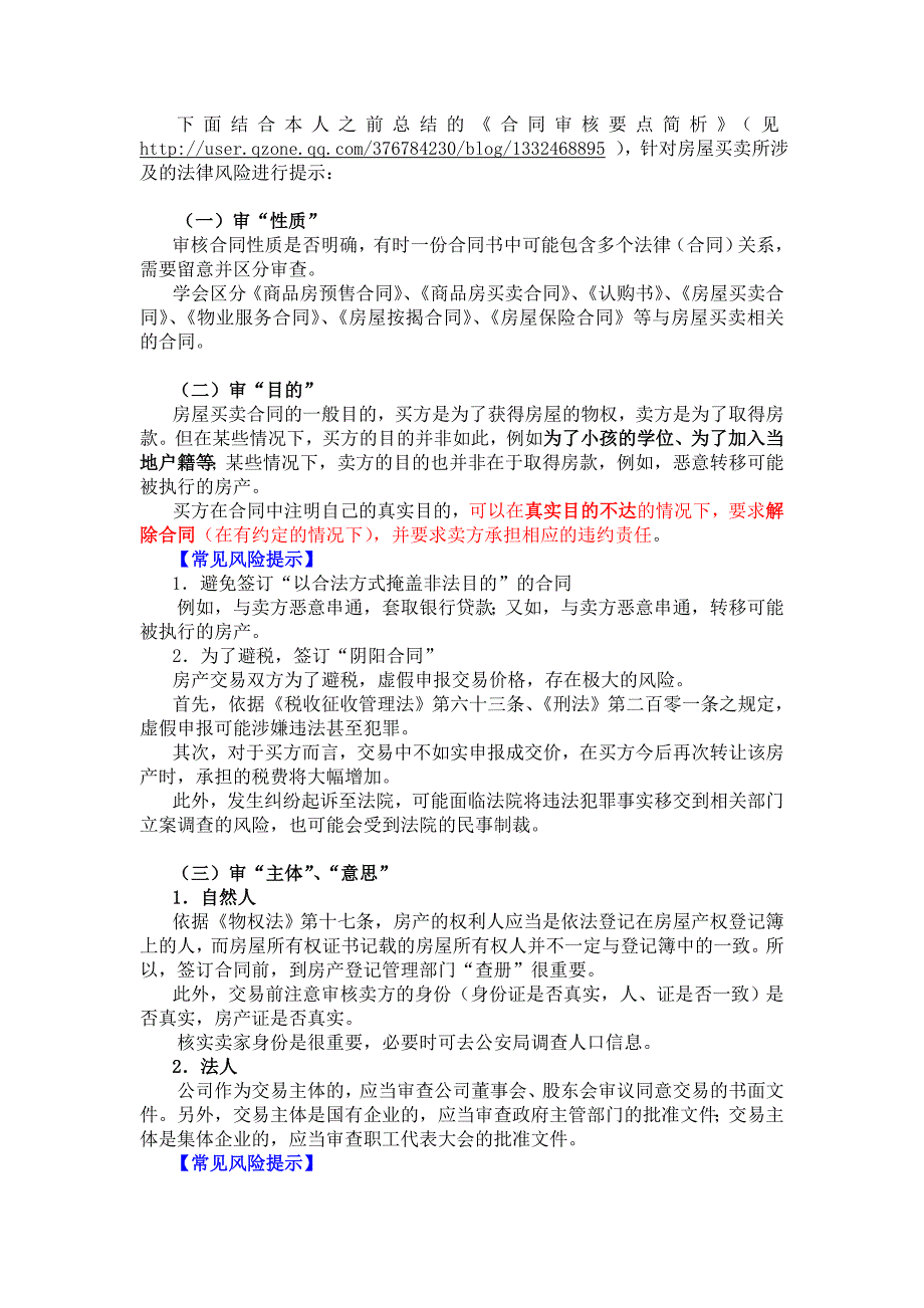 房屋买卖常见法律风险提示17页_第2页