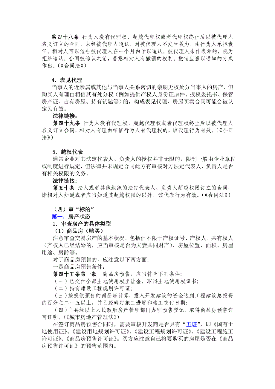 房屋买卖常见法律风险提示17页_第4页