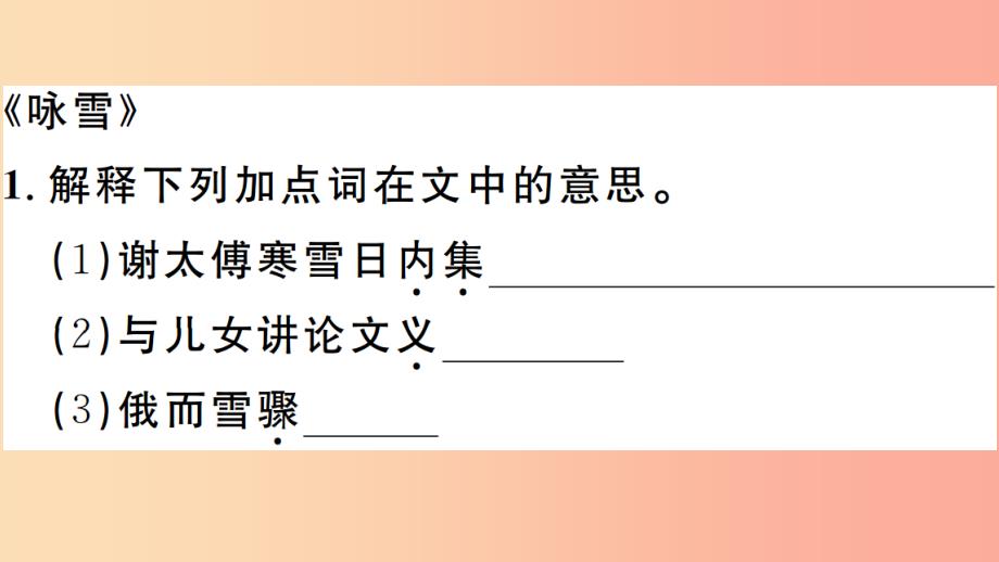 （安徽专版）201X年七年级语文上册 微专题5 文言文阅读习题讲评 新人教版_第2页