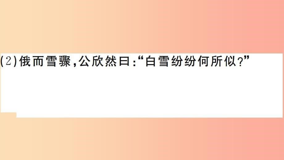 （安徽专版）201X年七年级语文上册 微专题5 文言文阅读习题讲评 新人教版_第5页