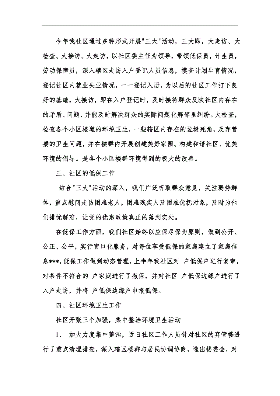 新版社区服务个人工作心得总结范本汇编_第2页