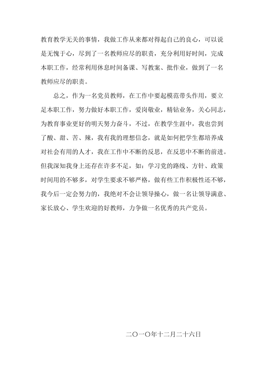 教师党员个人自我评议4页_第4页