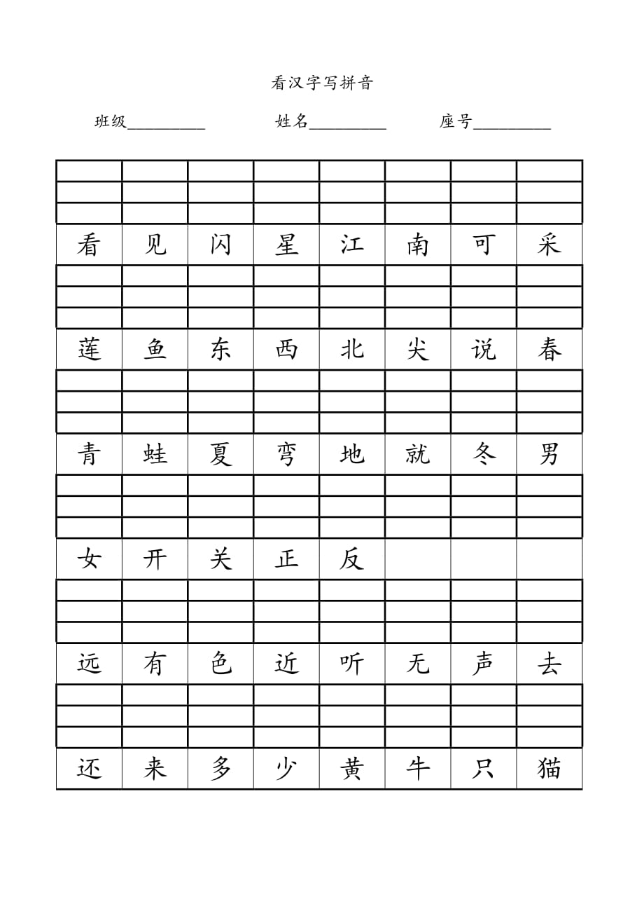 小学一年级看汉字写拼音(1)7页_第3页