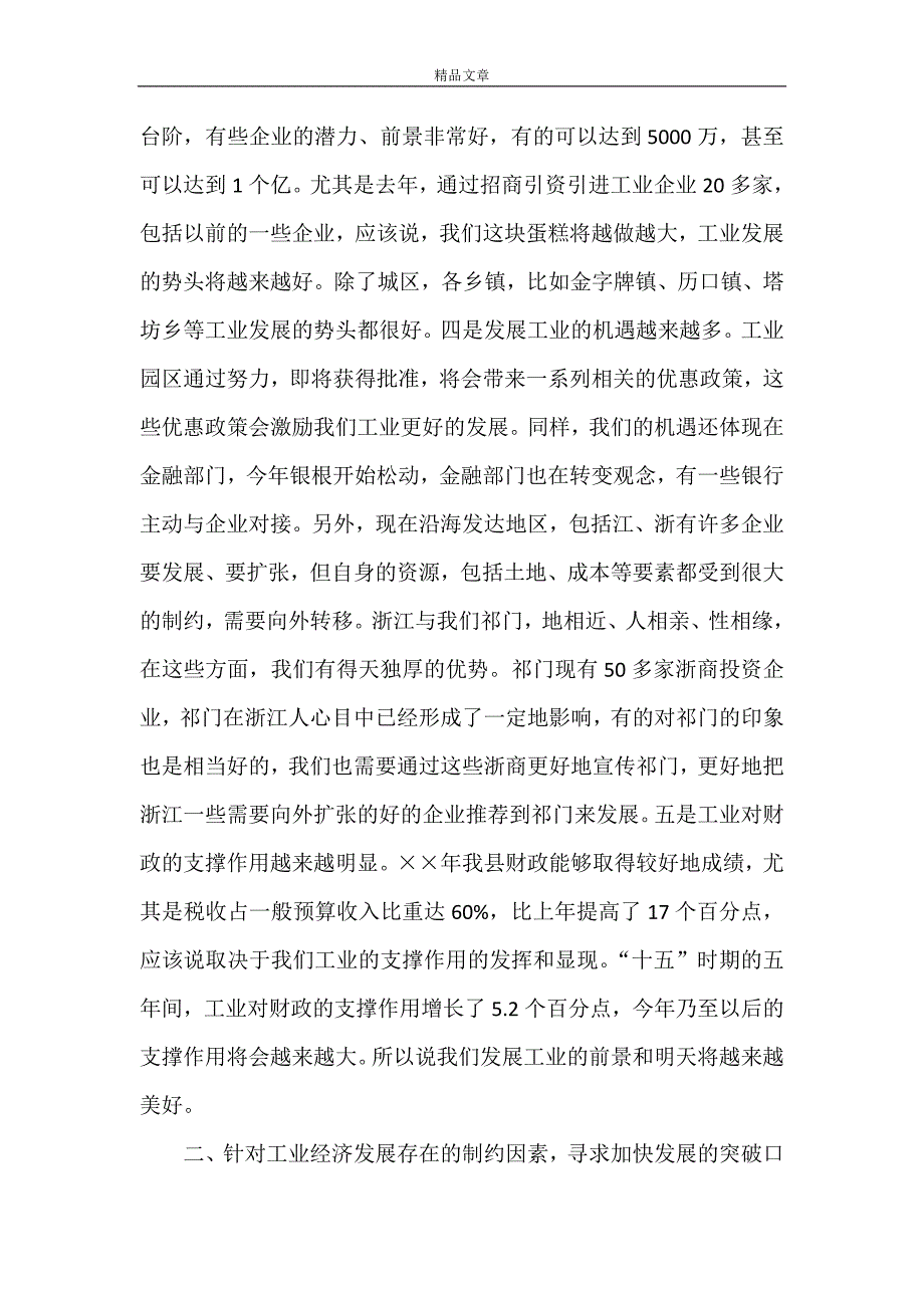 《县委书记在工业经济工作会的讲话》_第3页