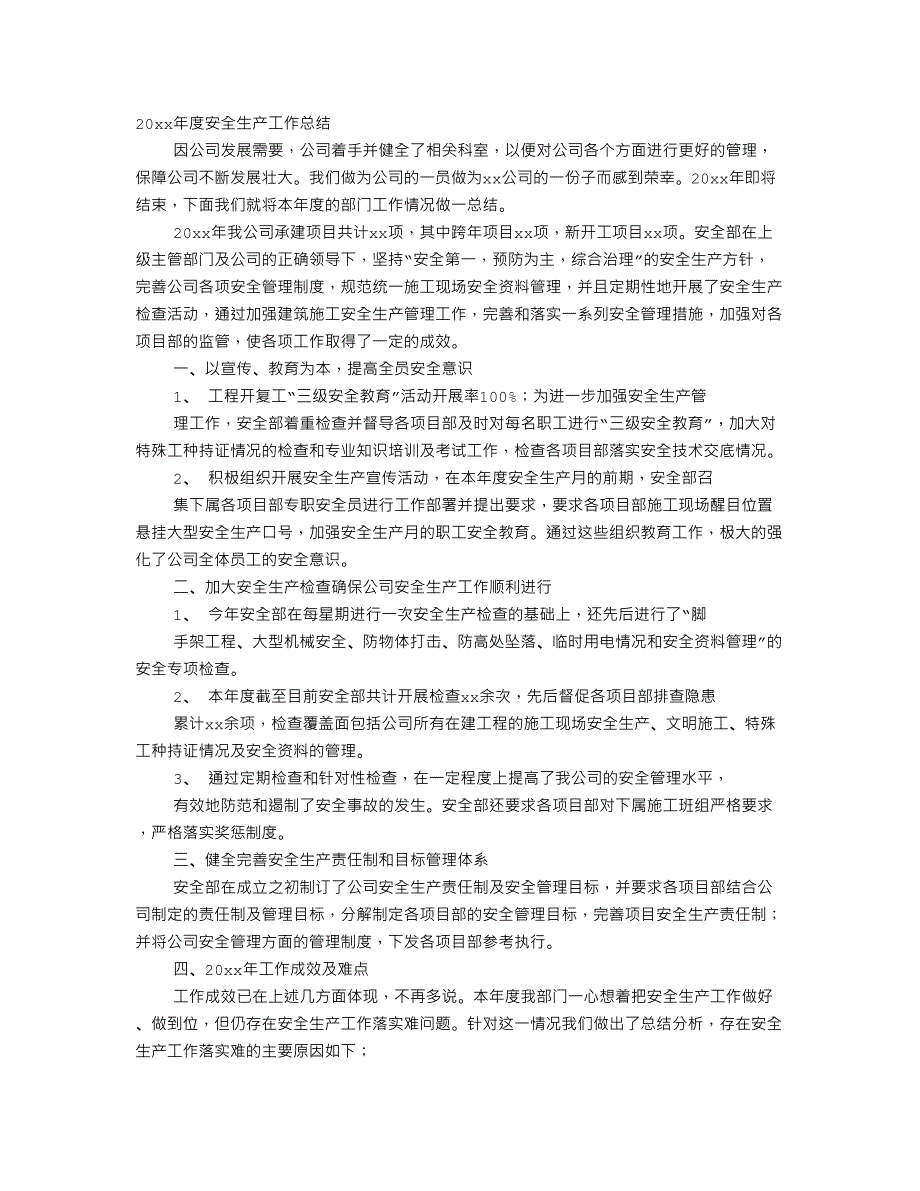 施工单位年度安全工作结12页_第1页