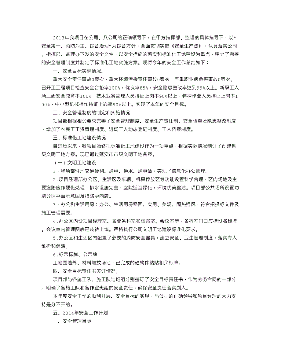 施工单位年度安全工作结12页_第3页