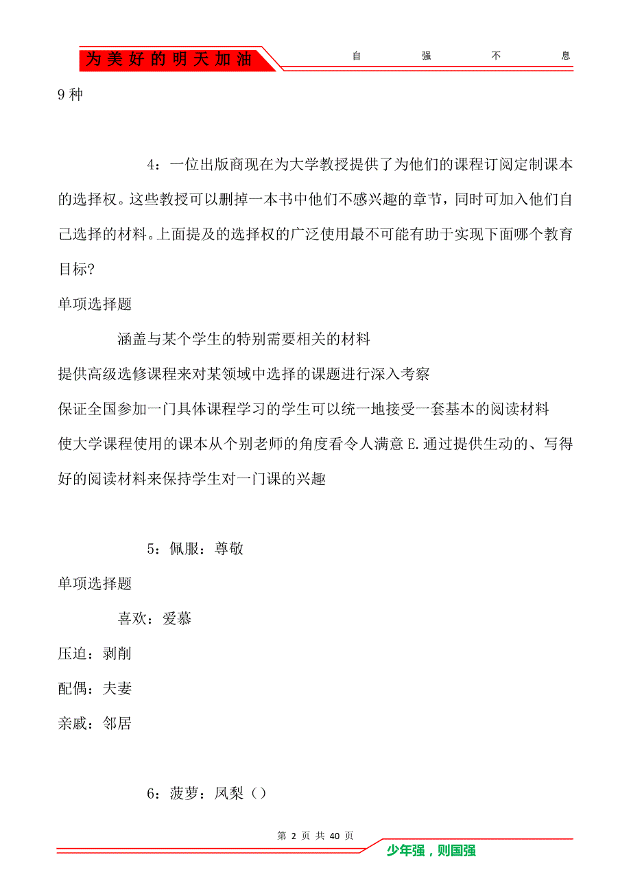 荔湾事业编招聘2016年考试真题及答案解析_第2页