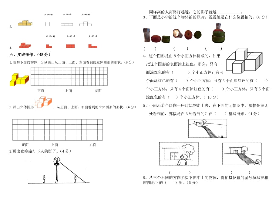 新北师大版小学六年级数学上册第三单元测试卷2页_第2页