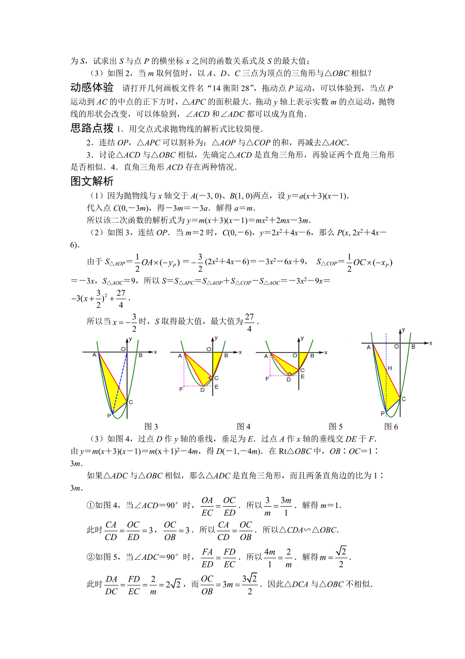 挑战中考数学压轴题(全套)42页_第2页