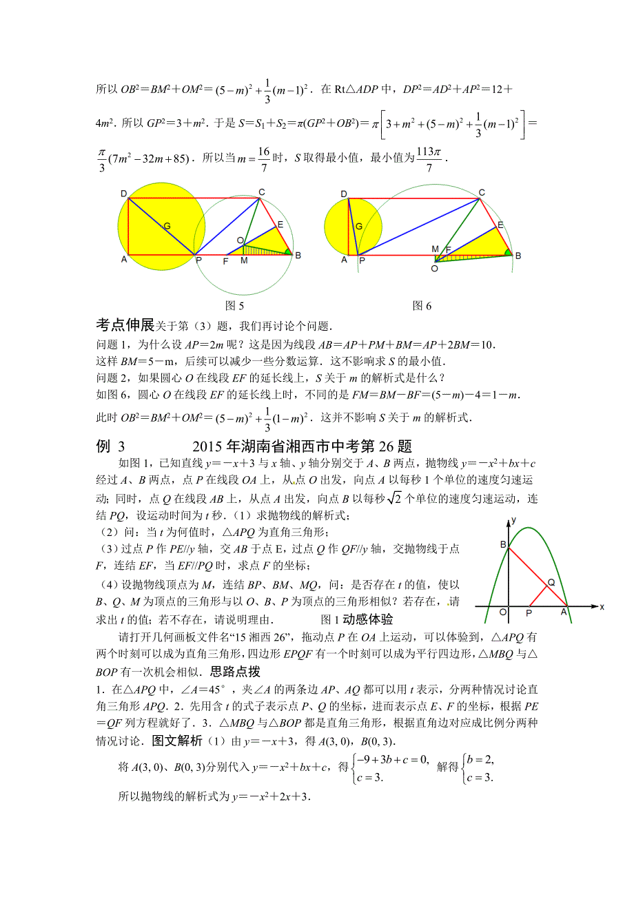 挑战中考数学压轴题(全套)42页_第4页