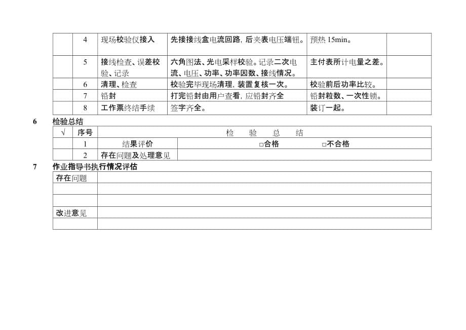 电能表现场校验_第5页