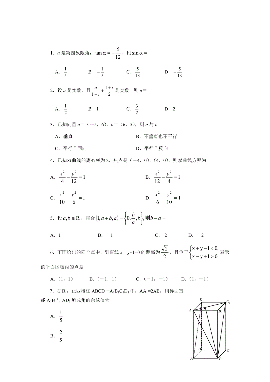 2007年高考全国卷1理科数学_第2页