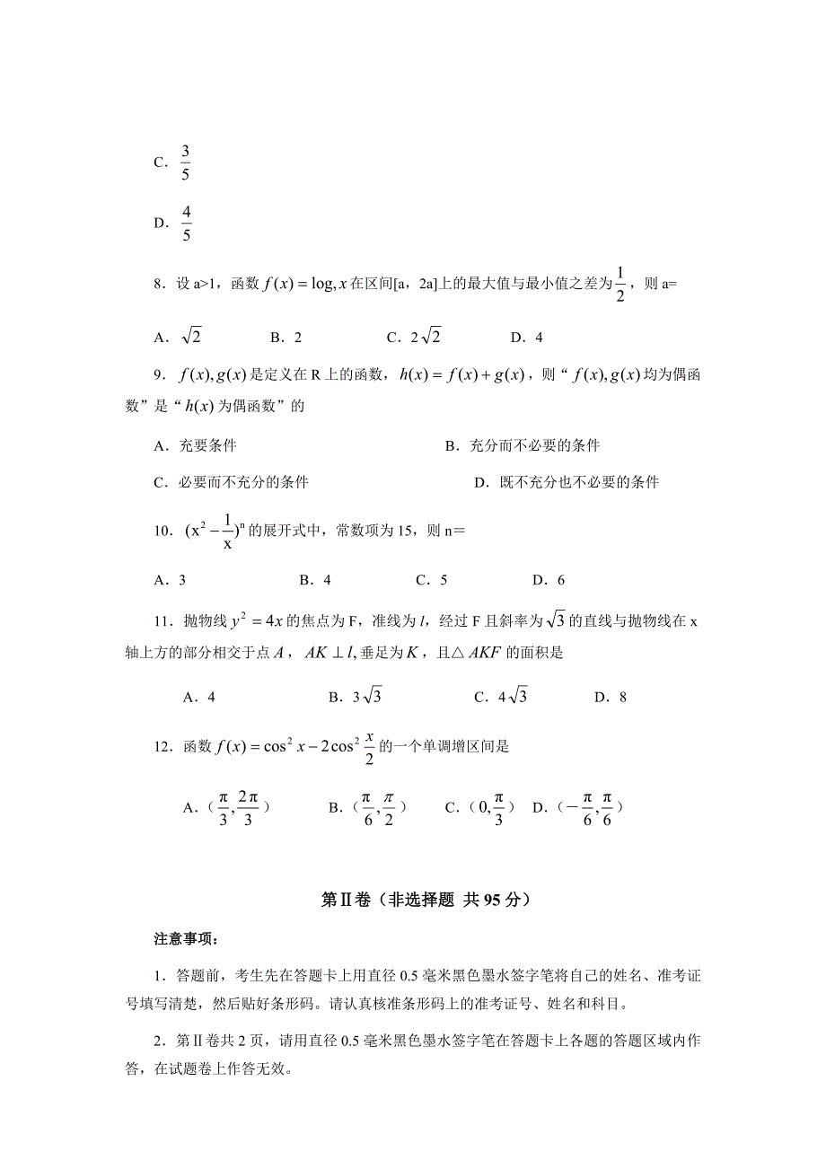 2007年高考全国卷1理科数学_第3页