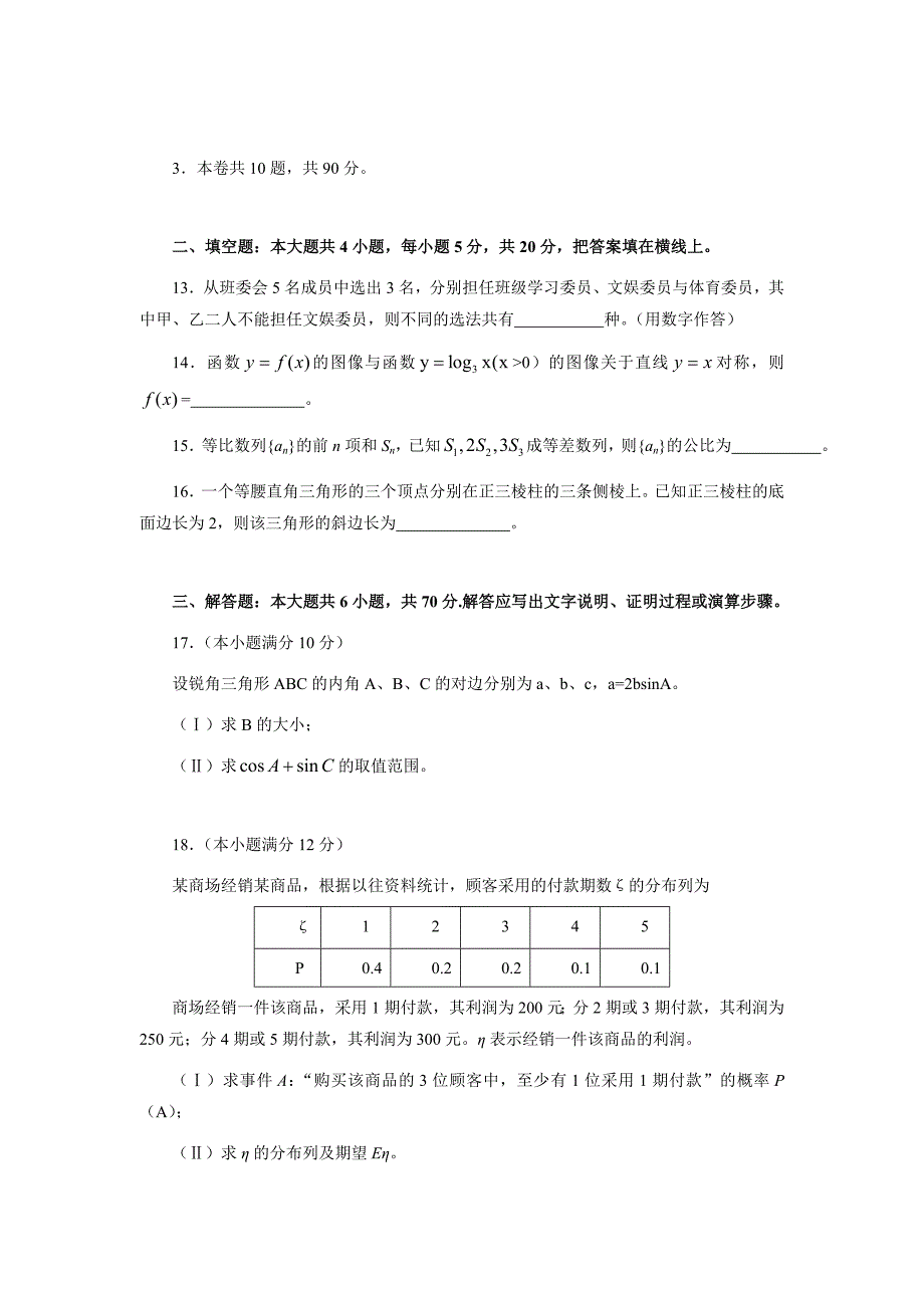 2007年高考全国卷1理科数学_第4页