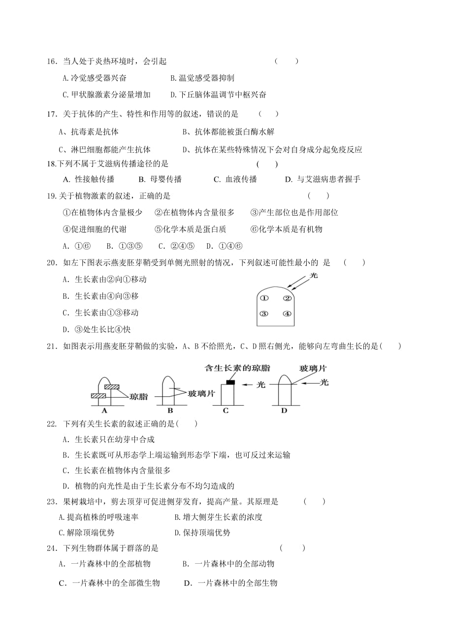 福建省晋江市2014-2015学年高二上学期期中考试生物试卷(文科)_第3页