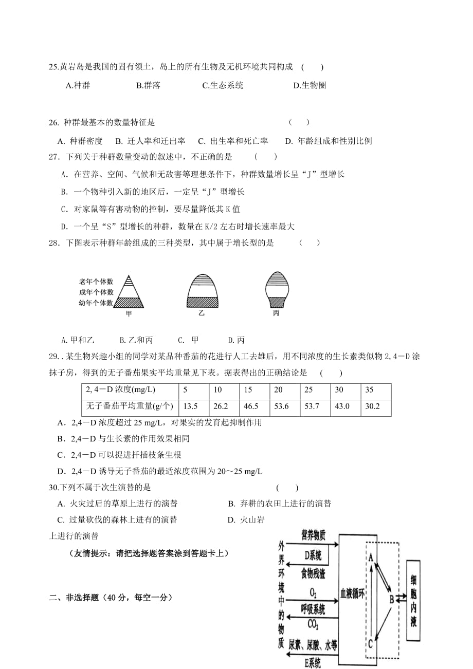 福建省晋江市2014-2015学年高二上学期期中考试生物试卷(文科)_第4页