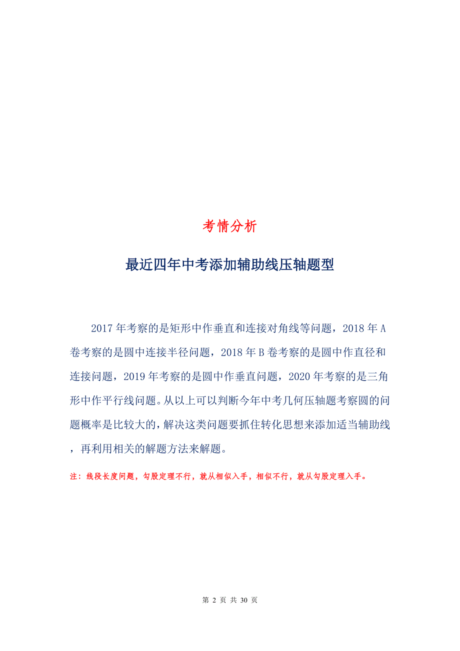 2021年福建中考数学添加辅助线（一）压轴题复习 (1)_第2页