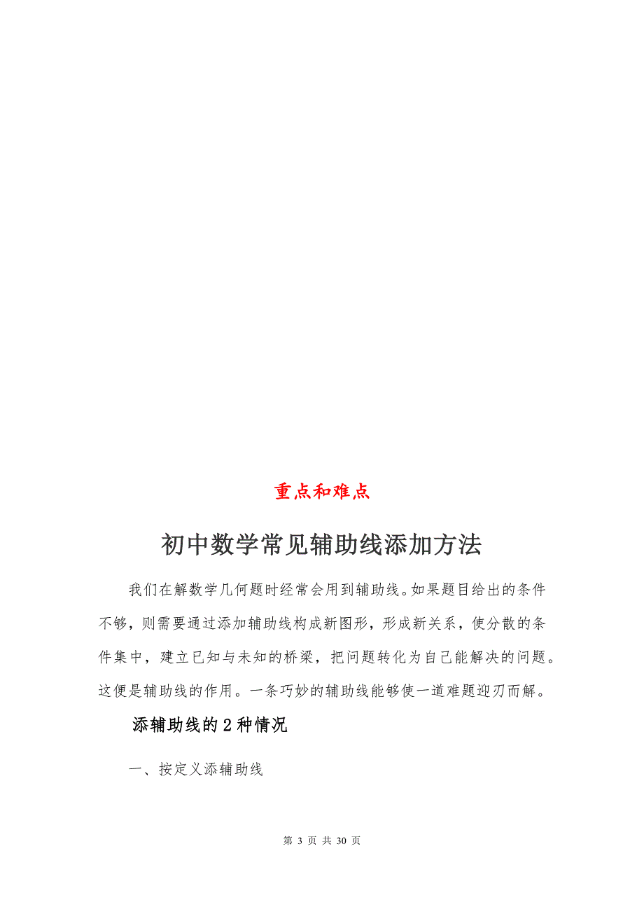 2021年福建中考数学添加辅助线（一）压轴题复习 (1)_第3页