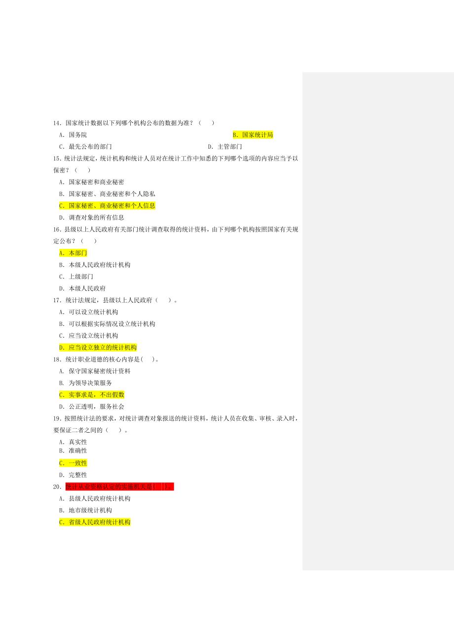 10年统计法考试A卷_第3页