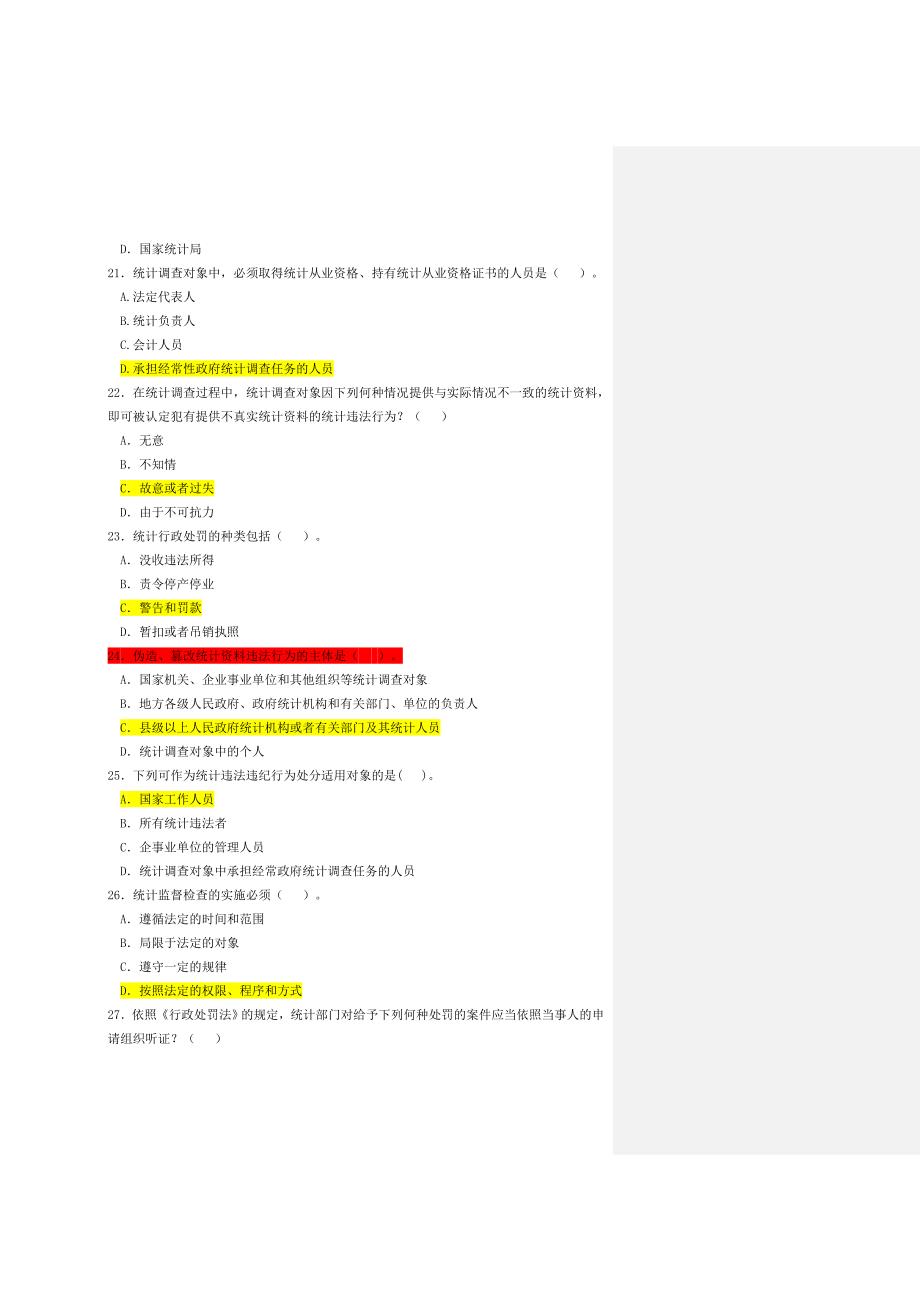 10年统计法考试A卷_第4页