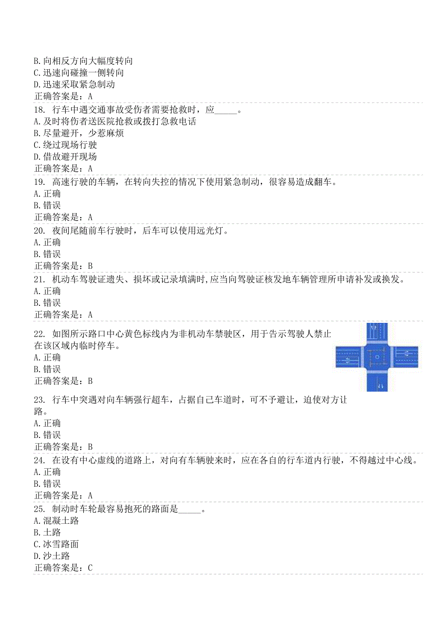 2011年驾驶员理论模拟试题_第3页