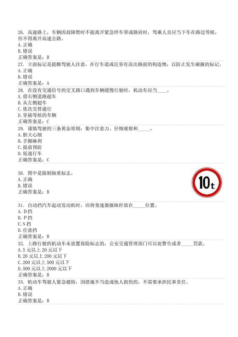 2011年驾驶员理论模拟试题_第4页