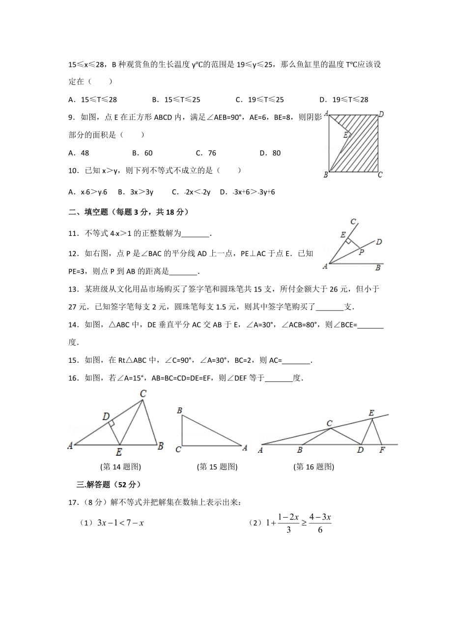 新北师大版初二(下)第一次月考数学试卷4页_第2页